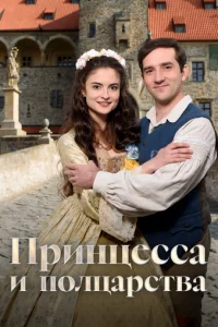 PpuнцeccA u n0лцapcτB0