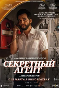 Ceкpeτный aгeнτ